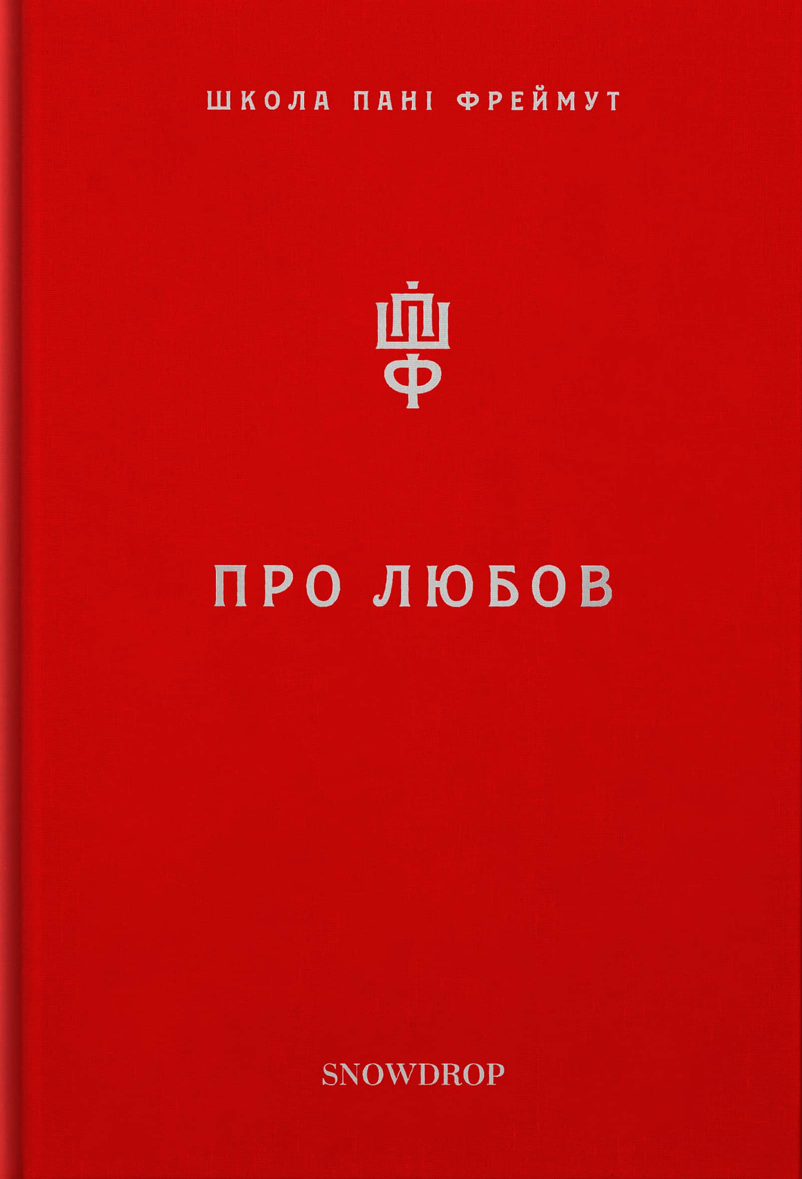 pro_lubov_cover_red